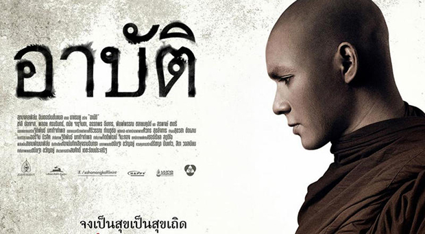 Thai film Apatti tells the story of a young man forced to join a Buddhist monastery by his father